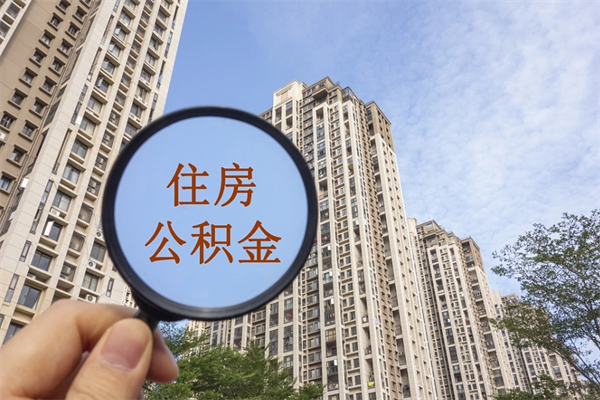 乐山住房公积金联名卡有什么作用（公积金联名卡有什么用处）